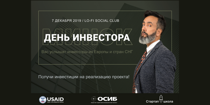 На «День инвестора» в Минске будут оценивать стартапы